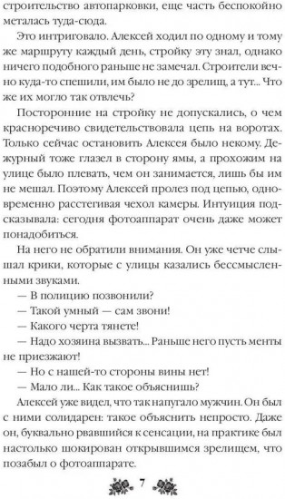 Мёртвые музы