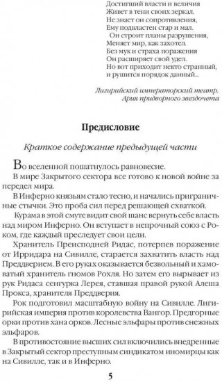 Герцог фронтира, или Вселенская замятня