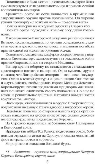 Герцог фронтира, или Вселенская замятня