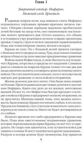 Герцог фронтира, или Вселенская замятня