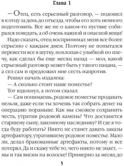 Антидемон. Книга 2