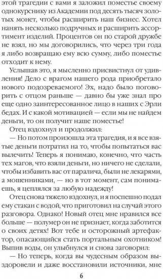 Антидемон. Книга 2
