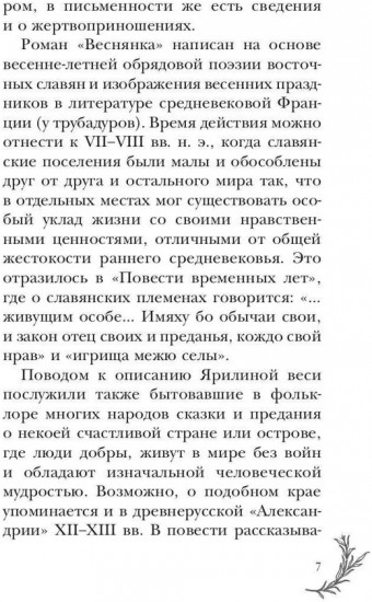 Веснянка