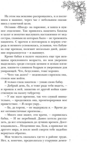 Огородная ведьма