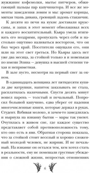 Тринадцатая Мара