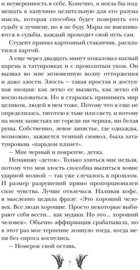 Тринадцатая Мара