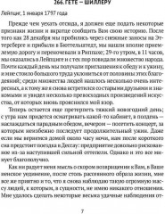 Переписка И. Гете и Ф. Шиллера. В 3 томах. Том 2. 1797–1798 - Фото 1