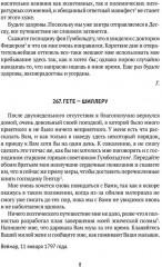 Переписка И. Гете и Ф. Шиллера. В 3 томах. Том 2. 1797–1798 - Фото 2
