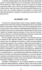 Переписка И. Гете и Ф. Шиллера. В 3 томах. Том 2. 1797–1798 - Фото 3