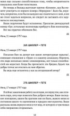 Переписка И. Гете и Ф. Шиллера. В 3 томах. Том 2. 1797–1798 - Фото 4