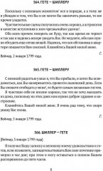 Переписка И. Гете и Ф. Шиллера. В 3 томах. Том 3. 1799–1805 - Фото 2