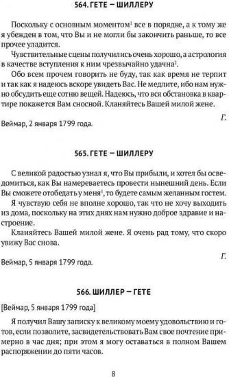 Переписка И. Гете и Ф. Шиллера. В 3 томах
