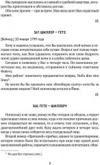 Переписка И. Гете и Ф. Шиллера. В 3 томах. Том 3. 1799–1805 - Фото 3