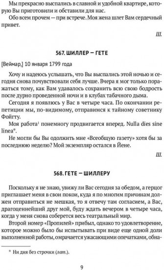 Переписка И. Гете и Ф. Шиллера. В 3 томах