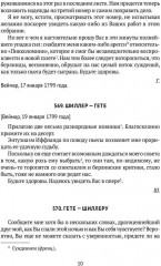 Переписка И. Гете и Ф. Шиллера. В 3 томах. Том 3. 1799–1805 - Фото 4