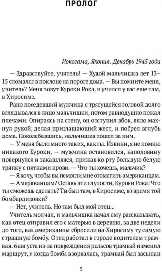 Вынужденная посадка. Бомба для «Груммана»