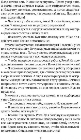 Вынужденная посадка. Бомба для «Груммана»