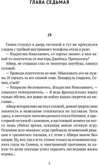 Вынужденная посадка. Сокровище нации