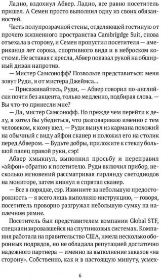 Вынужденная посадка. Сокровище нации