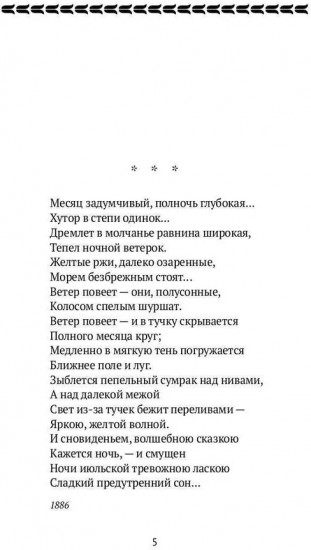 Стихотворения