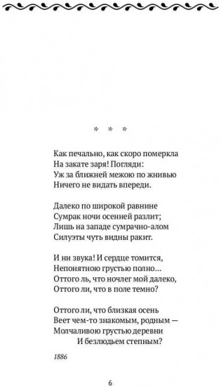 Стихотворения