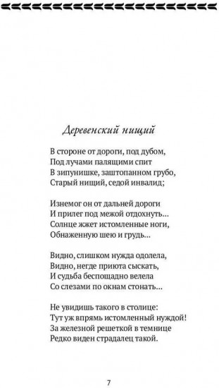 Стихотворения