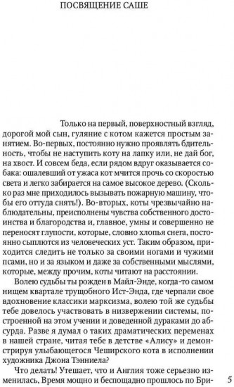 Гуляния с Чеширским котом. Мемуар-эссе