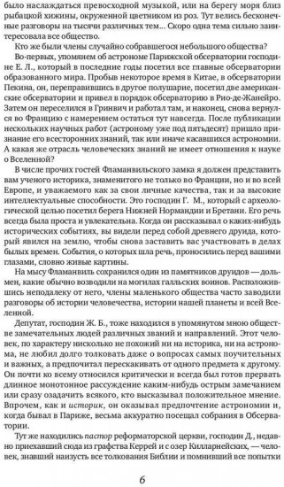 История звёздного неба