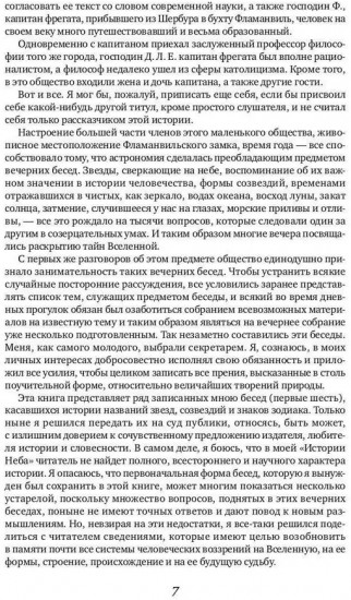 История звёздного неба