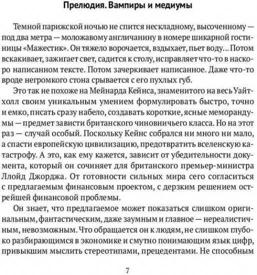 Спаситель Капитализма