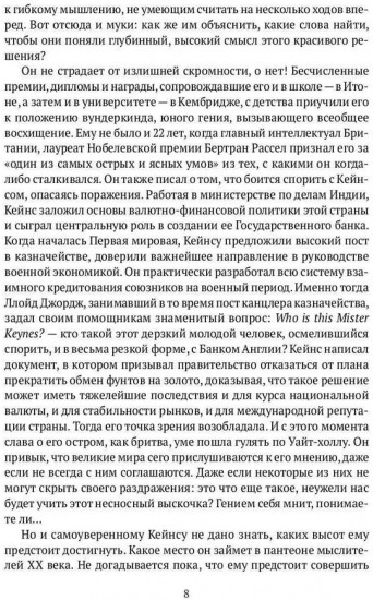Спаситель Капитализма