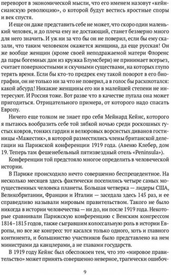 Спаситель Капитализма