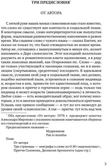 Стихотворные циклы и монологи