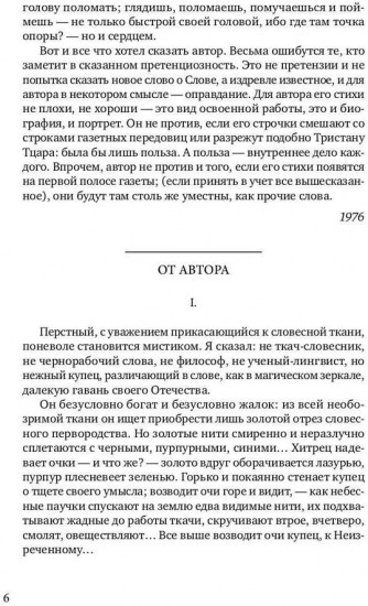 Стихотворные циклы и монологи