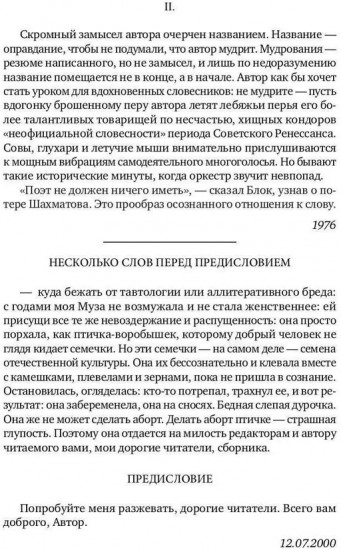 Стихотворные циклы и монологи