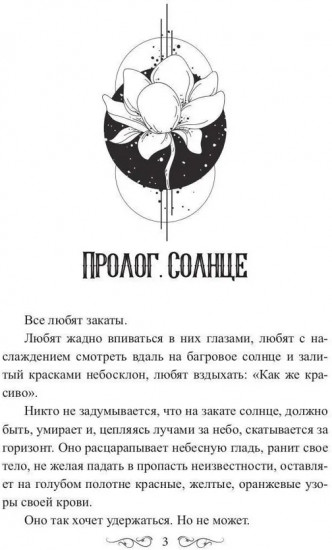 Луна. На краю себя