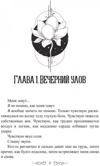 Луна. На краю себя