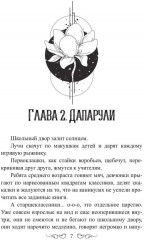 Луна. На краю себя - Фото 5