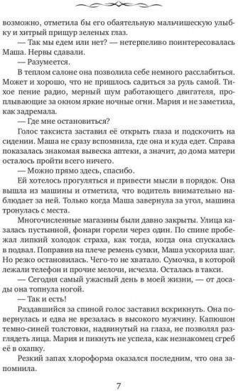В лабиринтах города