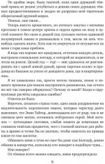 Между Светом и Тьмой - Фото 2