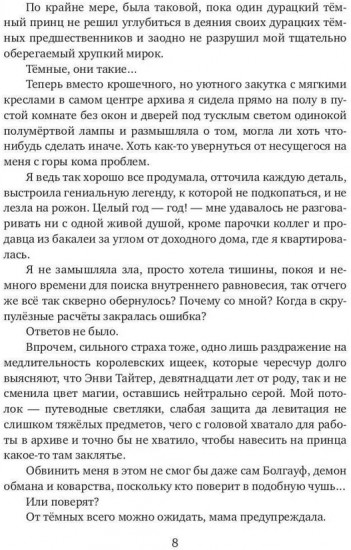 Между Светом и Тьмой