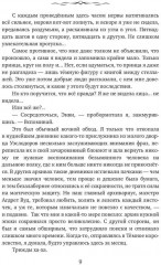 Между Светом и Тьмой - Фото 3