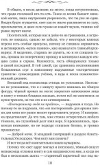 Между Светом и Тьмой - Фото 4