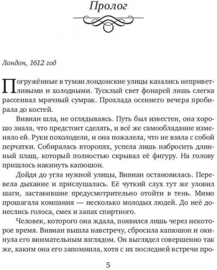 Шёпот песочных часов