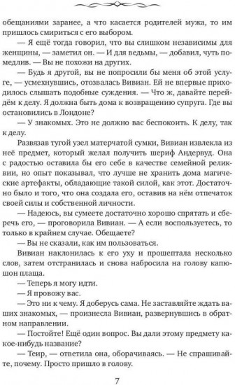 Шёпот песочных часов