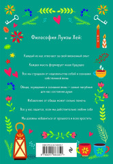 Настройся на счастье. Книга исполнения желаний - Фото 1