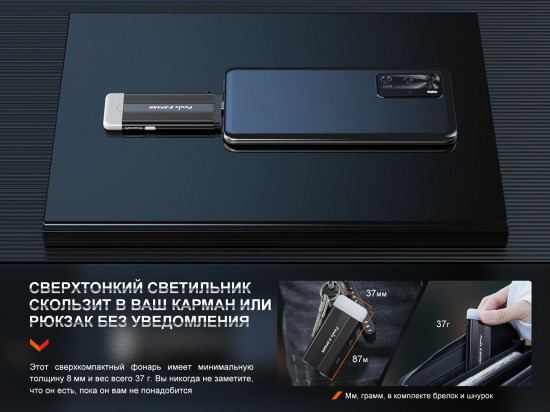 Фонарь «Fenix E-Spark»