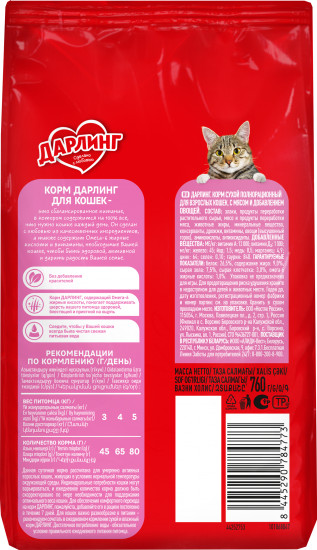 Корм для кошек с мясом и овощами