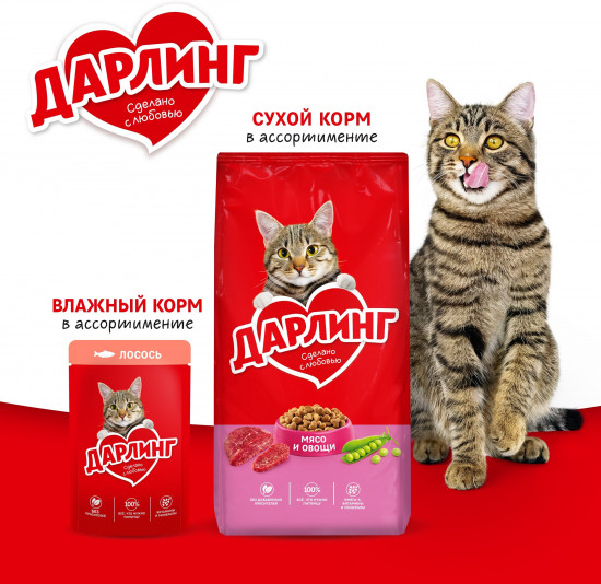Корм для кошек с мясом и овощами