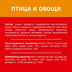 Корм сухой для кошек с птицей и овощами - Фото 3